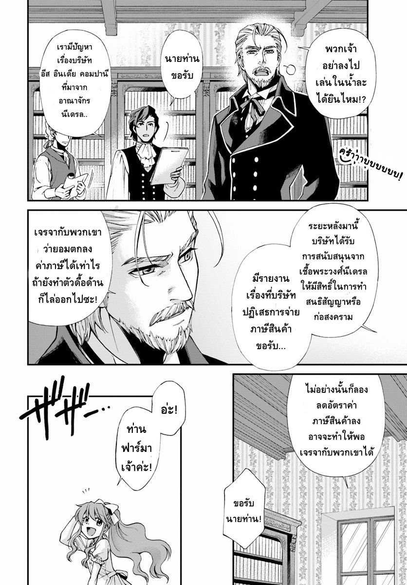 Isekai Yakkyoku à¹€à¸ à¸ªà¸±à¸Šà¸à¸£à¸•à¹ˆà¸²à¸‡à¹‚à¸¥à¸ à¸•à¸­à¸™à¸—à¸µà¹ˆ 10 (7)