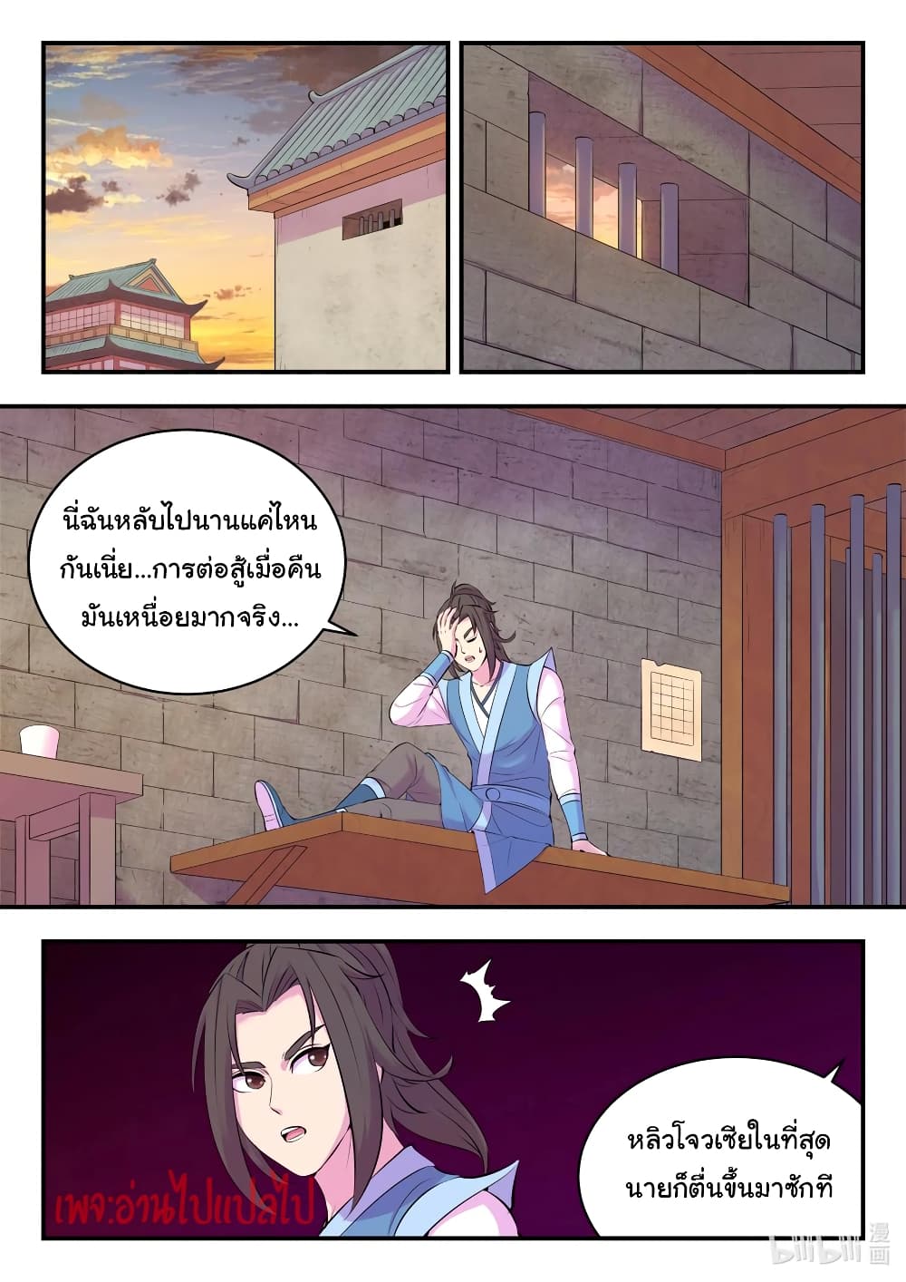 King of Spirit Beast ตอนที่ 132 (2)