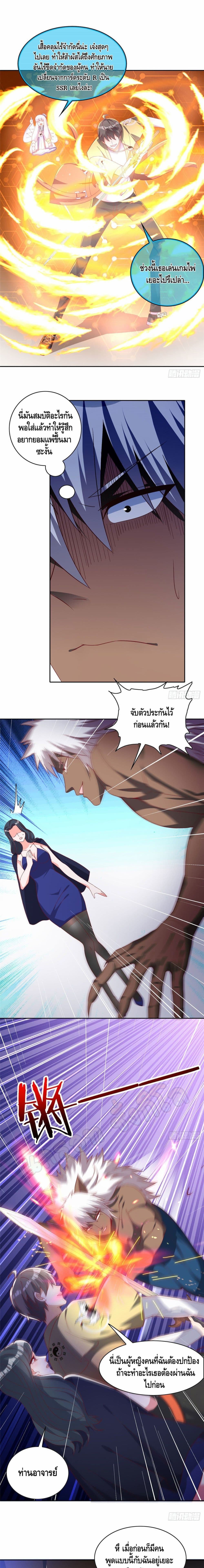 The Great System ตอนที่ 22 (2)