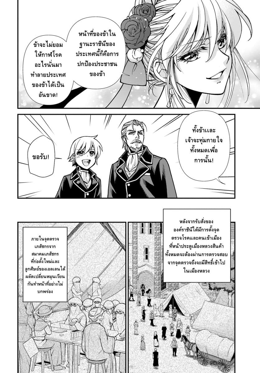 Isekai Yakkyoku à¹€à¸ à¸ªà¸±à¸Šà¸à¸£à¸•à¹ˆà¸²à¸‡à¹‚à¸¥à¸ à¸•à¸­à¸™à¸—à¸µà¹ˆ 24 2 (7)