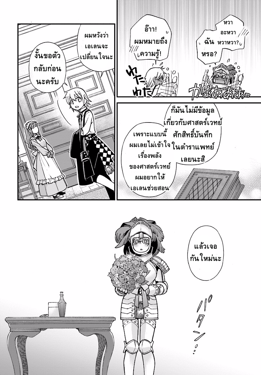 Isekai Yakkyoku à¹€à¸ à¸ªà¸±à¸Šà¸à¸£à¸•à¹ˆà¸²à¸‡à¹‚à¸¥à¸ à¸•à¸­à¸™à¸—à¸µà¹ˆ 3 (13)