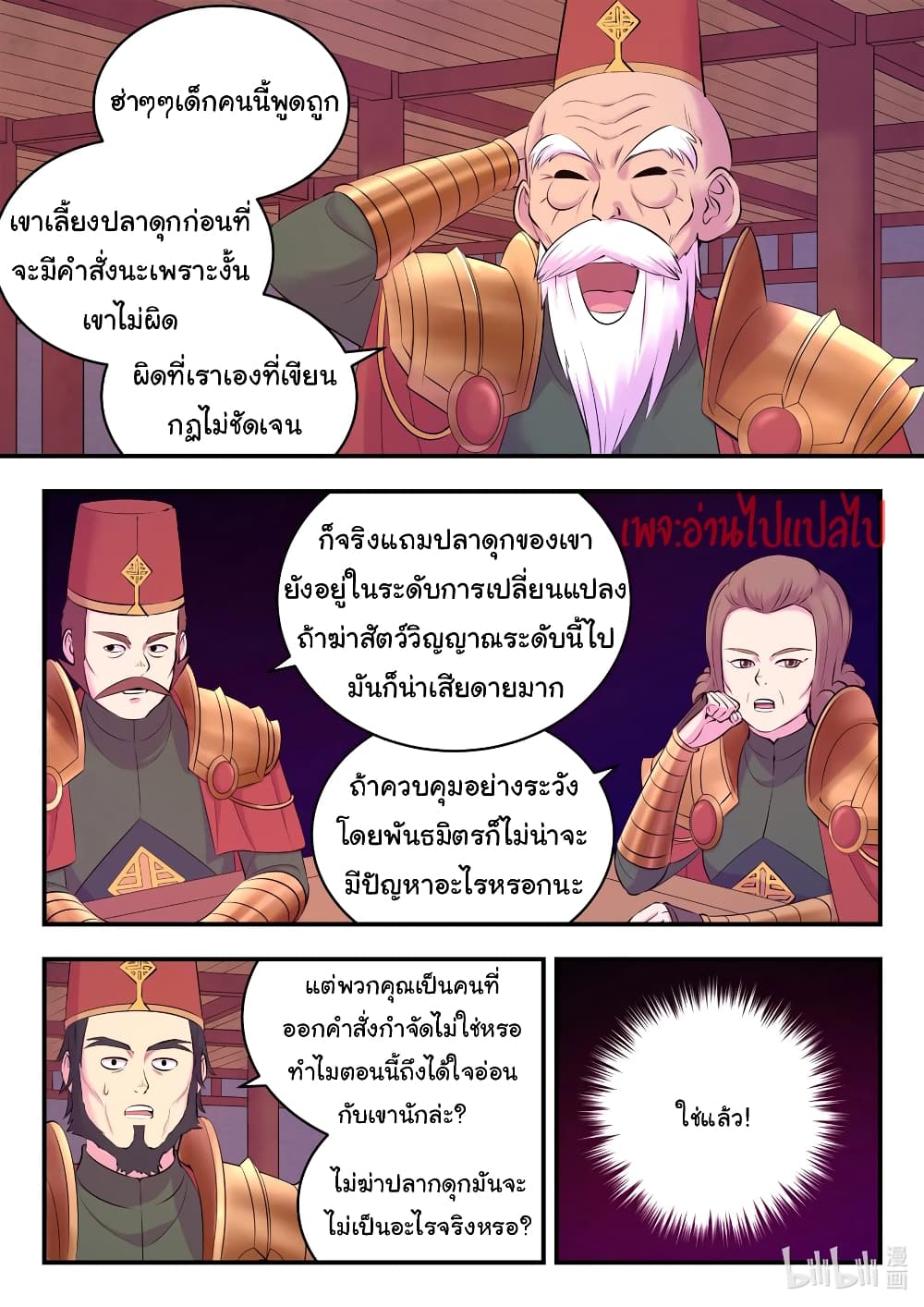 King of Spirit Beast ตอนที่ 132 (20)