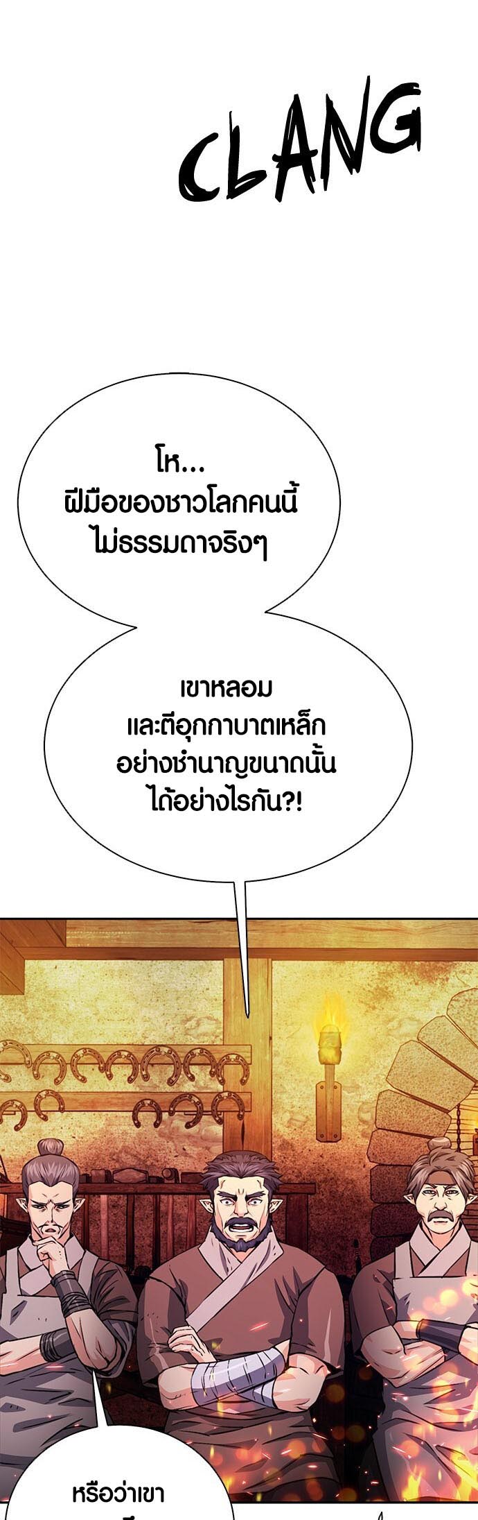 อ่านมันฮวา เรื่อง Seoul Station Druid 114 08