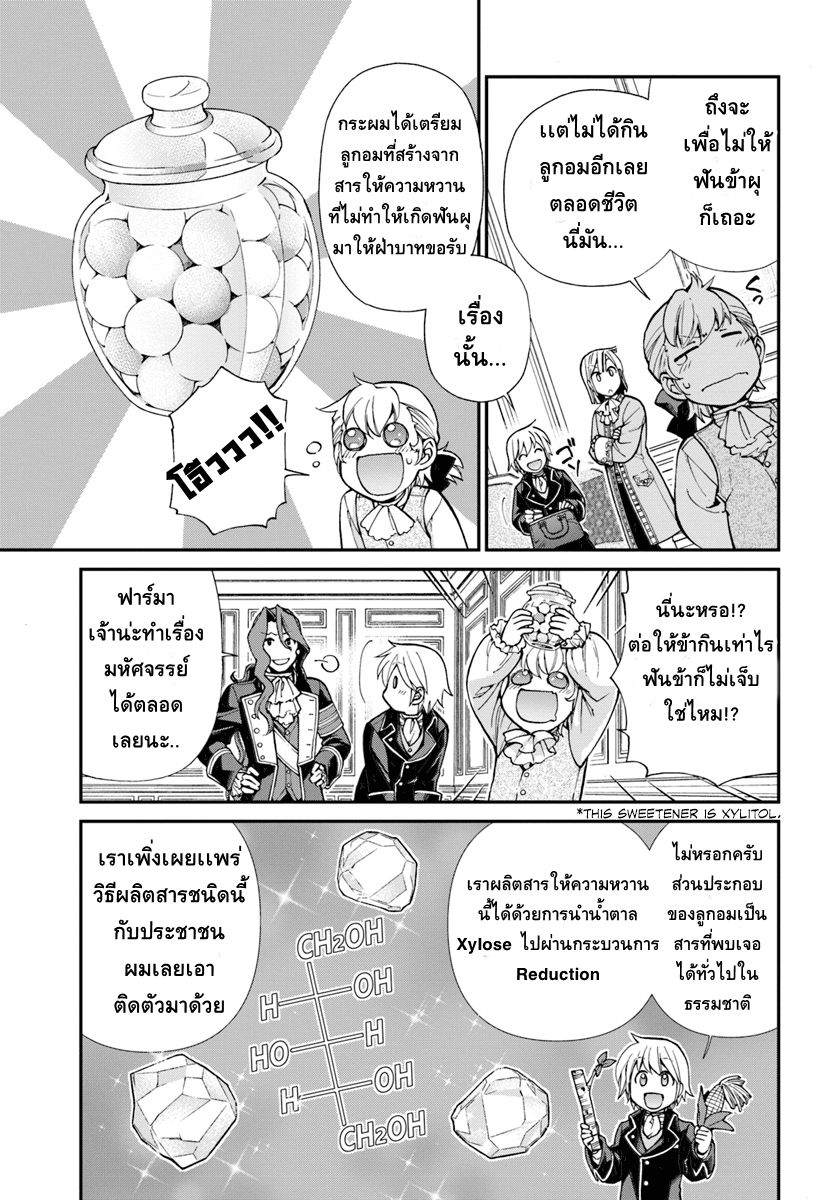 Isekai Yakkyoku à¹€à¸ à¸ªà¸±à¸Šà¸à¸£à¸•à¹ˆà¸²à¸‡à¹‚à¸¥à¸ à¸•à¸­à¸™à¸—à¸µà¹ˆ 12 (8)