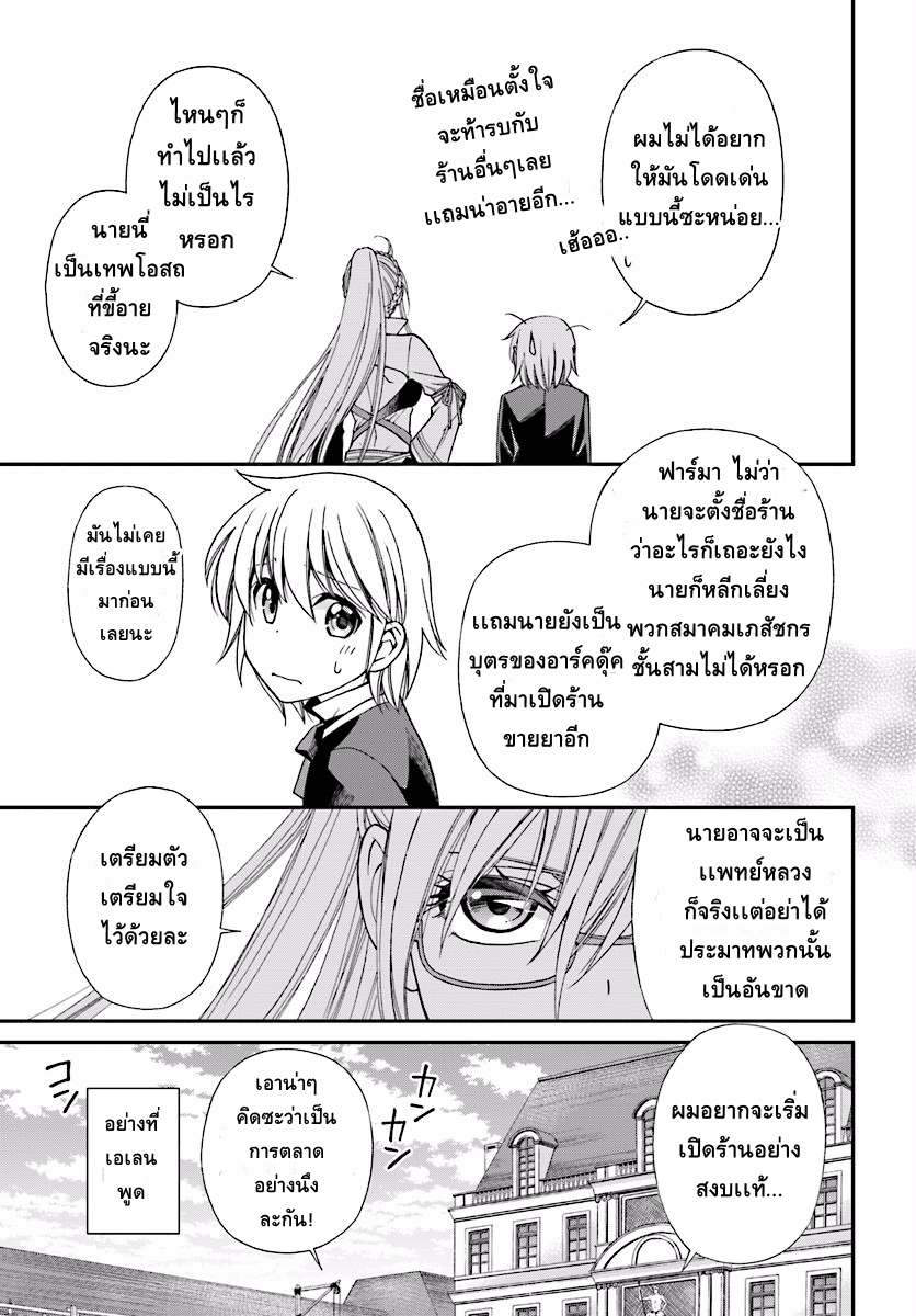 Isekai Yakkyoku à¹€à¸ à¸ªà¸±à¸Šà¸à¸£à¸•à¹ˆà¸²à¸‡à¹‚à¸¥à¸ à¸•à¸­à¸™à¸—à¸µà¹ˆ 7 (10)