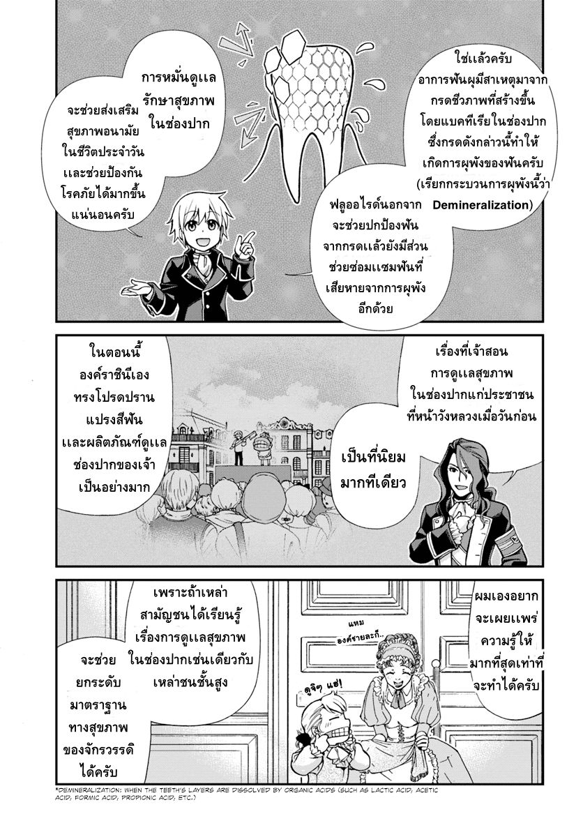 Isekai Yakkyoku à¹€à¸ à¸ªà¸±à¸Šà¸à¸£à¸•à¹ˆà¸²à¸‡à¹‚à¸¥à¸ à¸•à¸­à¸™à¸—à¸µà¹ˆ 12 (6)