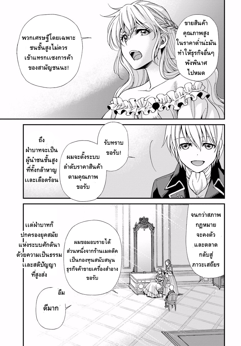 Isekai Yakkyoku à¹€à¸ à¸ªà¸±à¸Šà¸à¸£à¸•à¹ˆà¸²à¸‡à¹‚à¸¥à¸ à¸•à¸­à¸™à¸—à¸µà¹ˆ 9 (29)