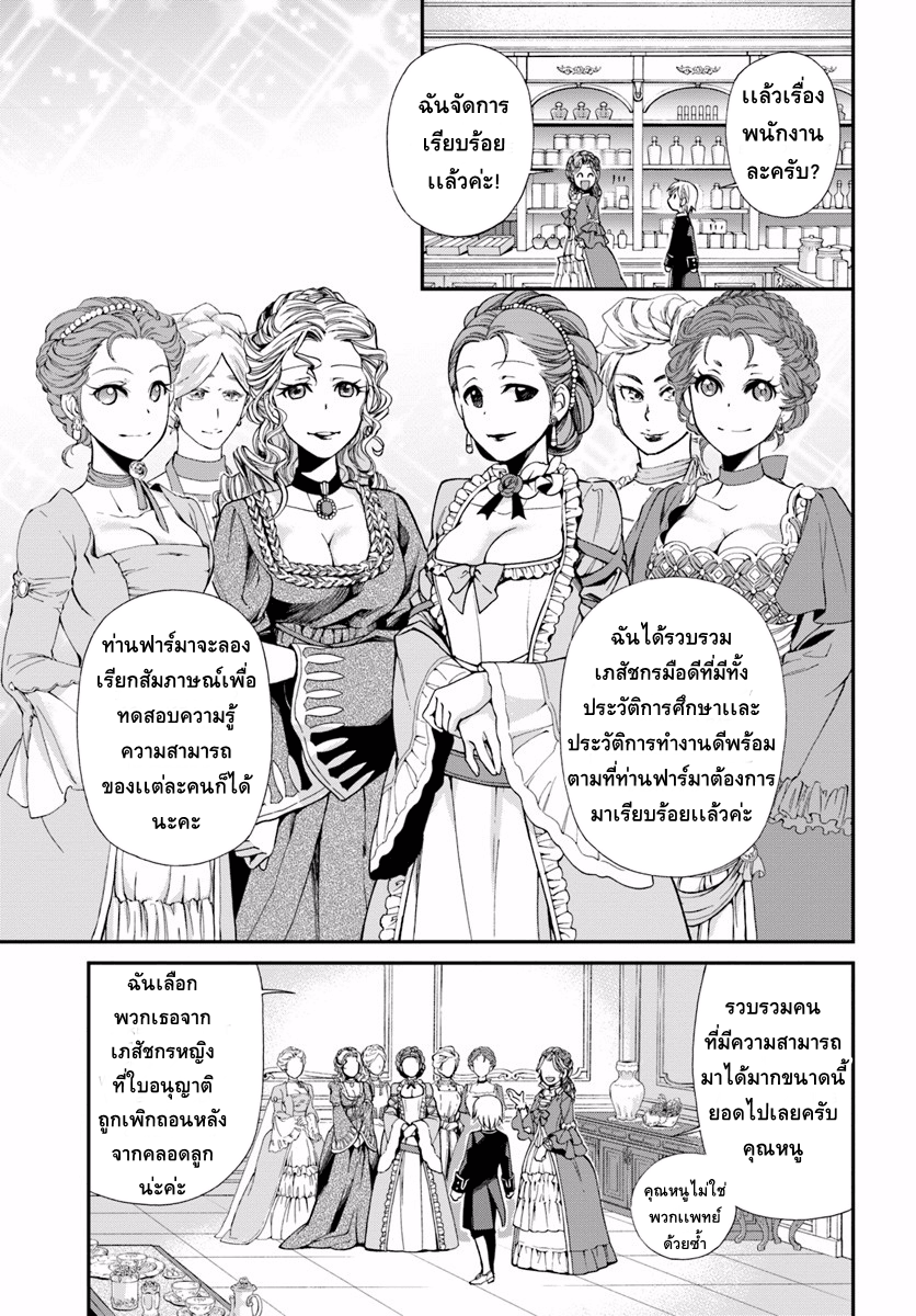 Isekai Yakkyoku à¹€à¸ à¸ªà¸±à¸Šà¸à¸£à¸•à¹ˆà¸²à¸‡à¹‚à¸¥à¸ à¸•à¸­à¸™à¸—à¸µà¹ˆ 9 (19)