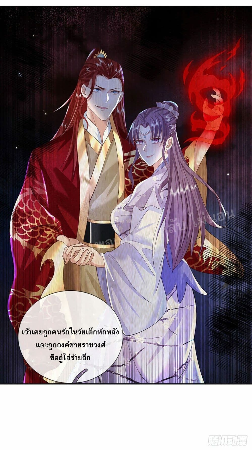 Royal God of War, Rising Dragon ตอนที่ 122 (9)