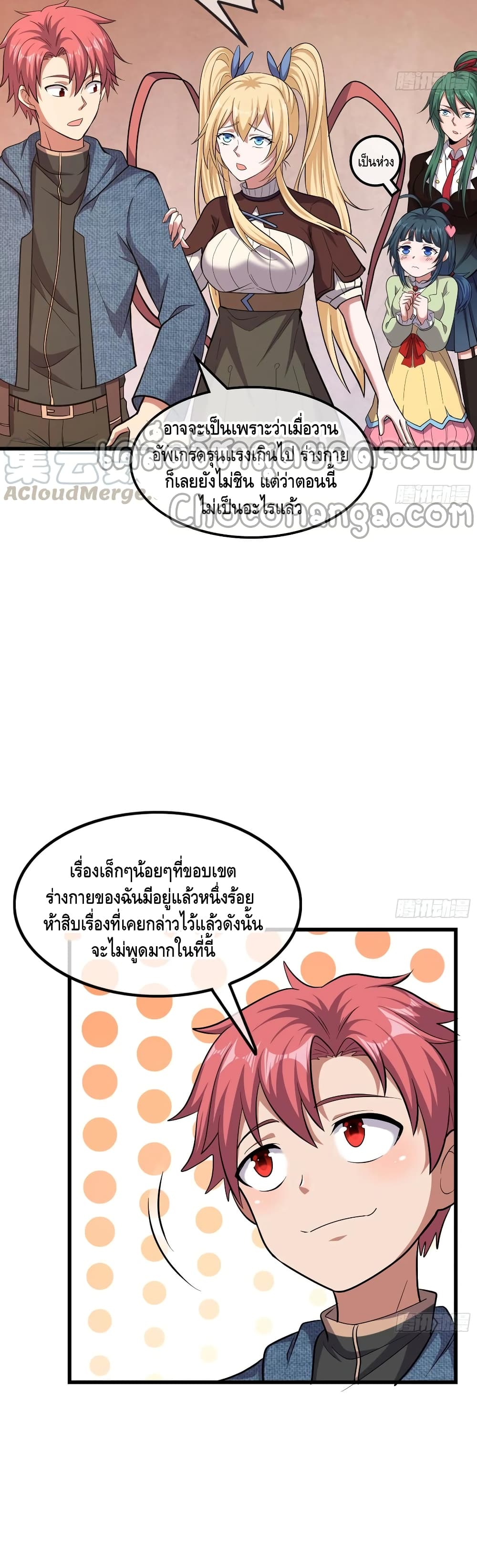 Because I Have Super Gold System เพราะฉันนั้นมีระบบทองคำสุดเทพยังไงล่ะ! ตอนที่ 143 (21)