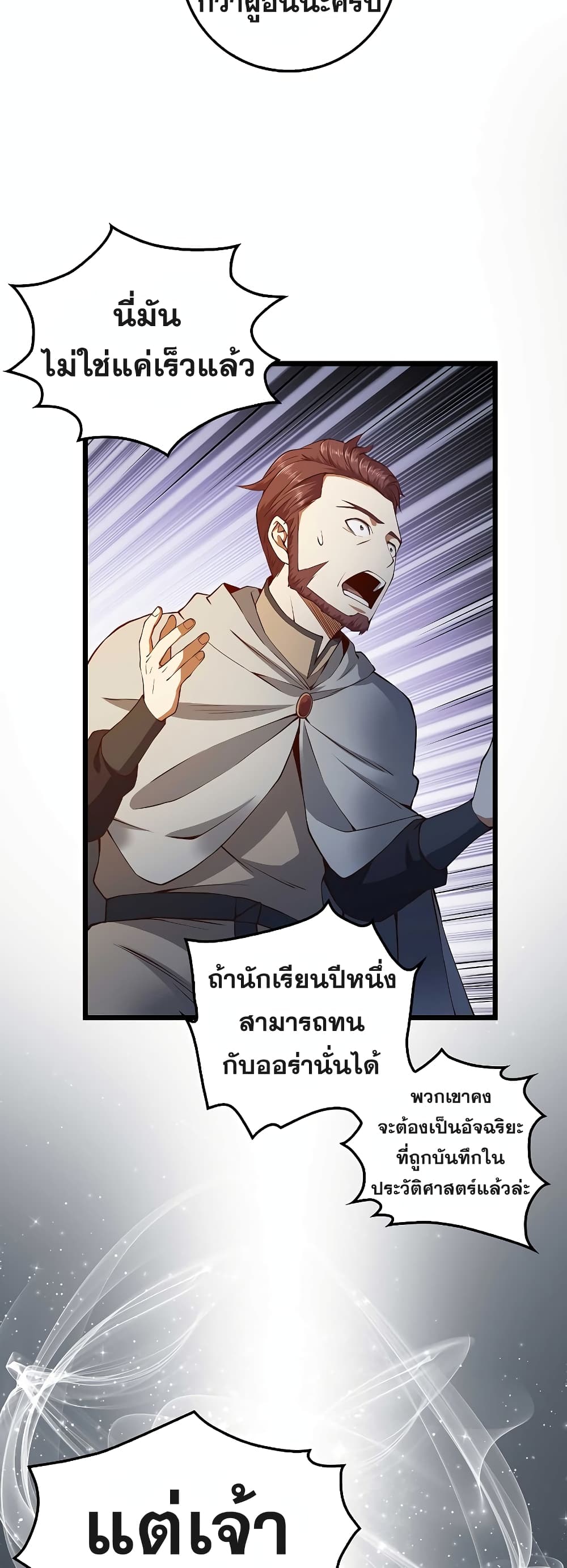 Lord’s Gold Coins ตอนที่ 50 (21)