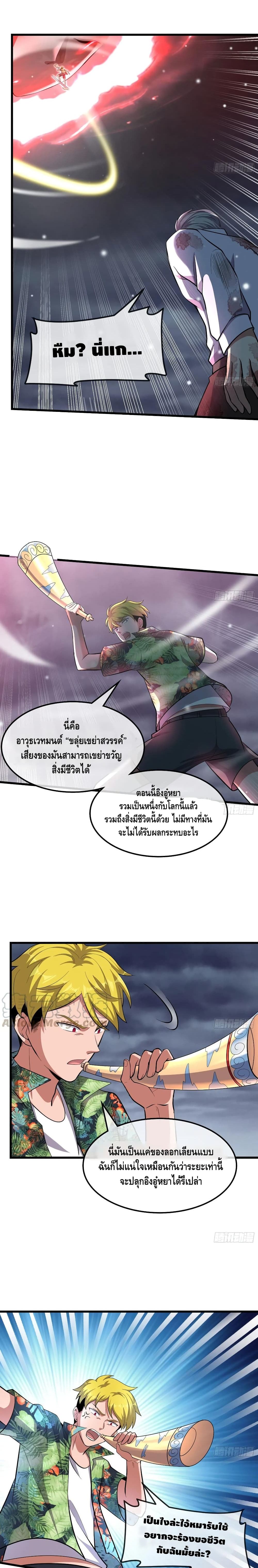 Because I Have Super Gold System เพราะฉันนั้นมีระบบทองคำสุดเทพยังไงล่ะ! ตอนที่ 141 (8)