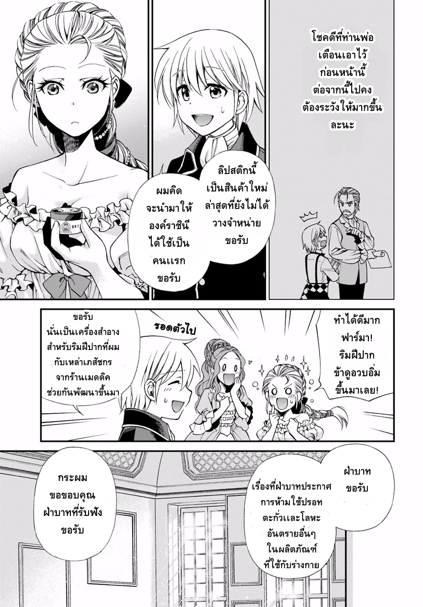 Isekai Yakkyoku à¹€à¸ à¸ªà¸±à¸Šà¸à¸£à¸•à¹ˆà¸²à¸‡à¹‚à¸¥à¸ à¸•à¸­à¸™à¸—à¸µà¹ˆ 9 (25)