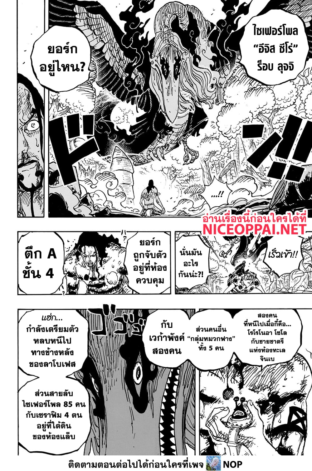 One Piece à¸•à¸­à¸™à¸—à¸µà¹ˆ 1111 (6)
