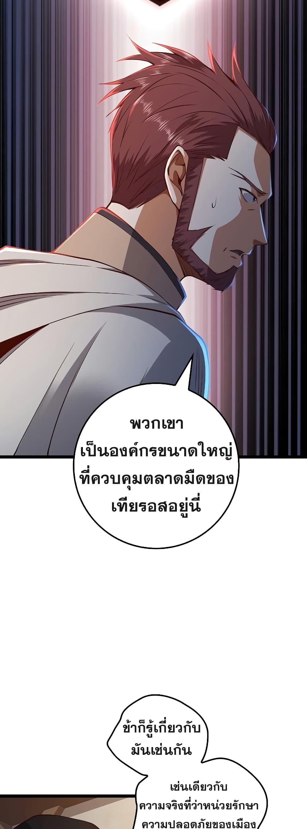 Lord’s Gold Coins ตอนที่ 49 (44)