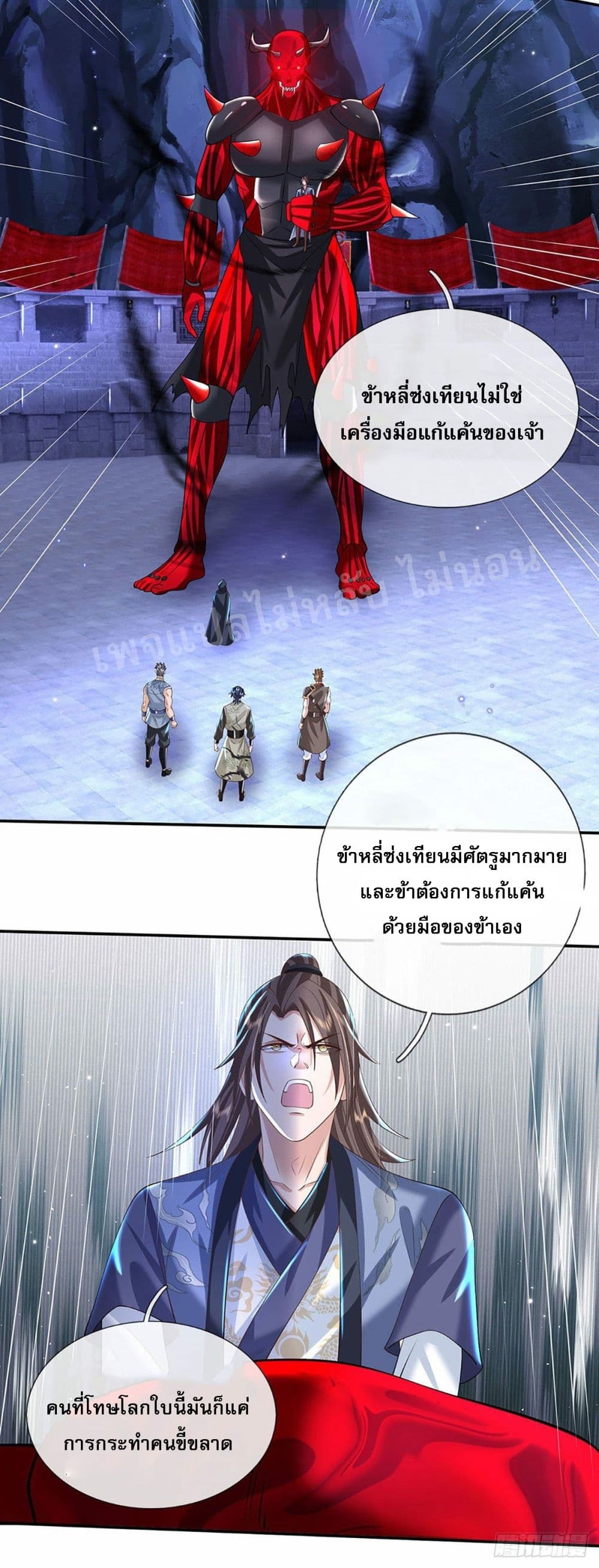 Royal God of War, Rising Dragon ตอนที่ 122 (21)