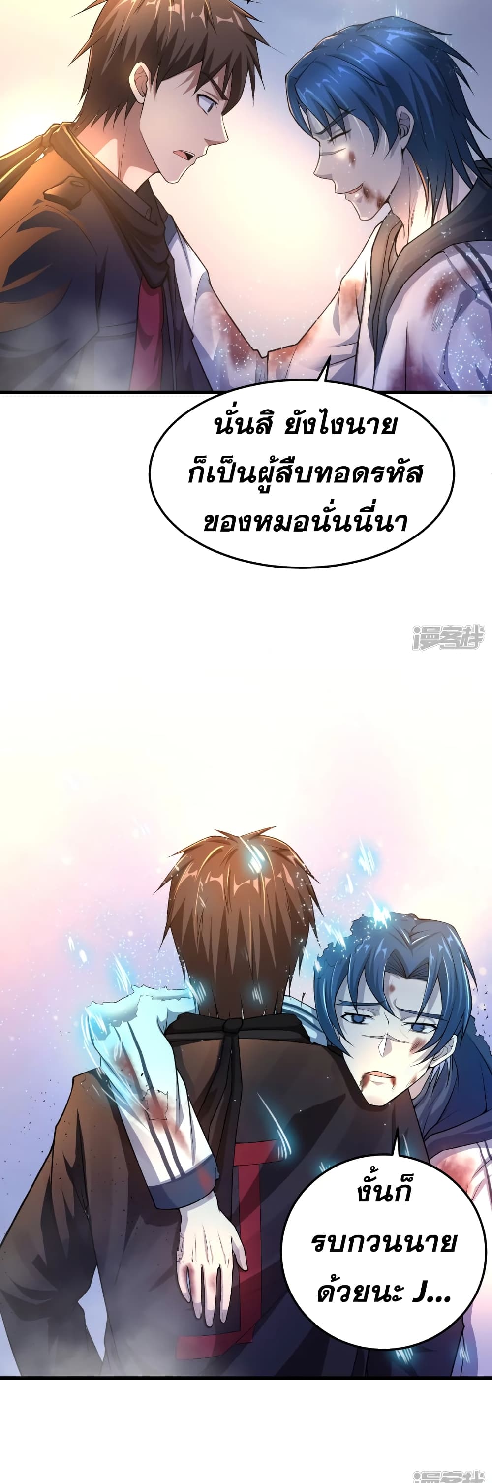 Super Infected ตอนที่ 12 (5)