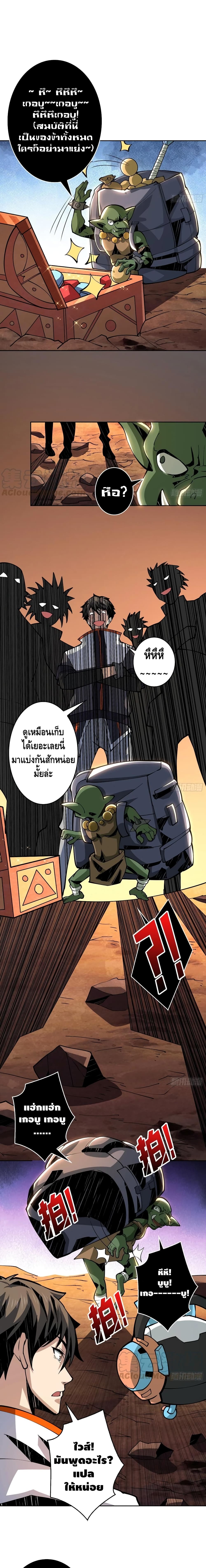 King Account at the Start ตอนที่ 75 (6)
