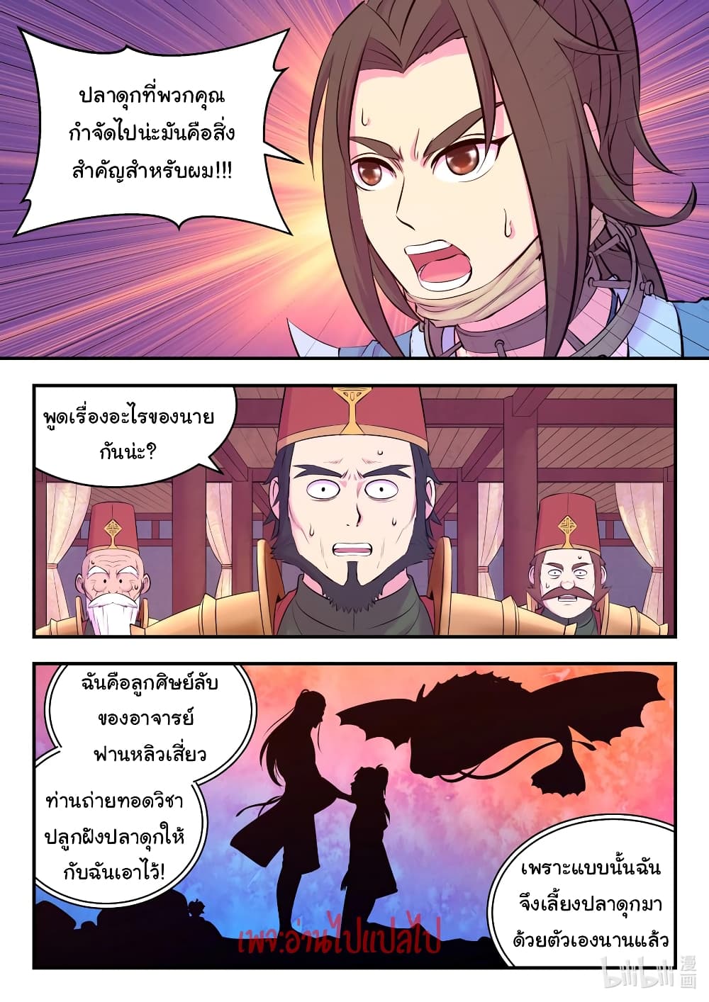 King of Spirit Beast ตอนที่ 132 (16)