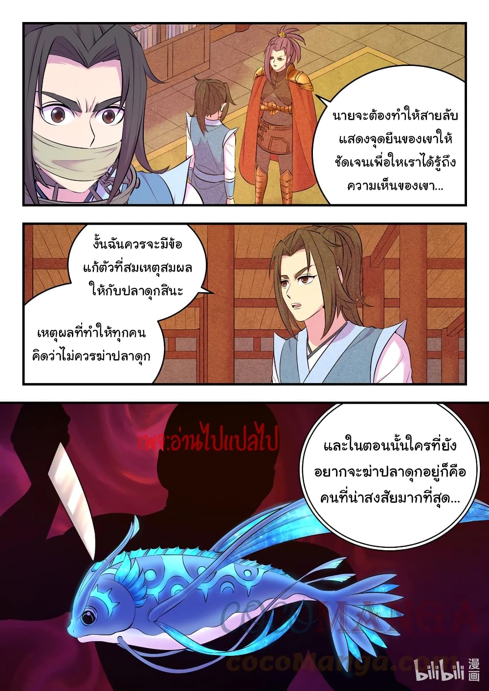 King of Spirit Beast ตอนที่ 132 (19)