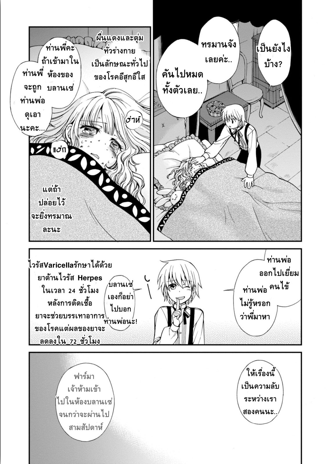 Isekai Yakkyoku à¹€à¸ à¸ªà¸±à¸Šà¸à¸£à¸•à¹ˆà¸²à¸‡à¹‚à¸¥à¸ à¸•à¸­à¸™à¸—à¸µà¹ˆ 4 (6)