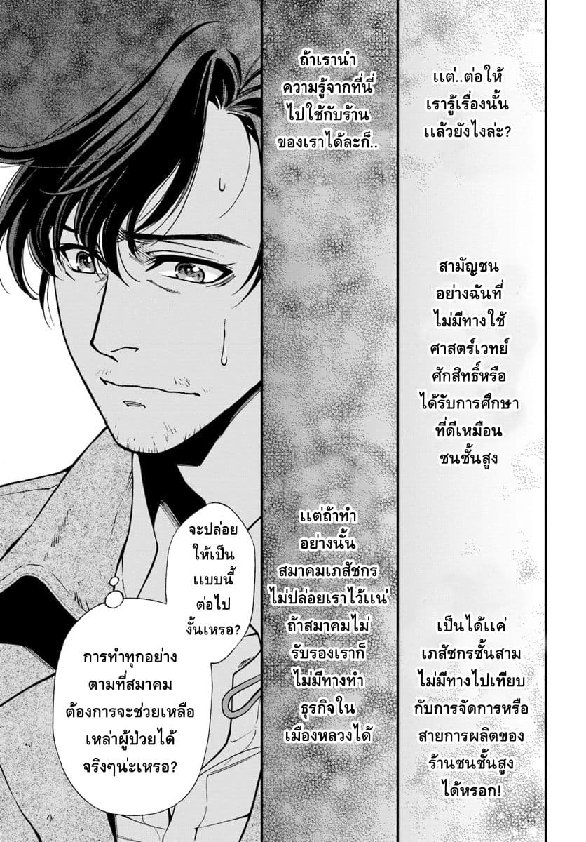 Isekai Yakkyoku à¹€à¸ à¸ªà¸±à¸Šà¸à¸£à¸•à¹ˆà¸²à¸‡à¹‚à¸¥à¸ à¸•à¸­à¸™à¸—à¸µà¹ˆ 17 2 (9)