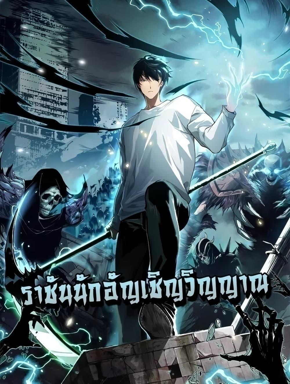 Necromancer King of The Scourge ตอนที่ 73 (1)