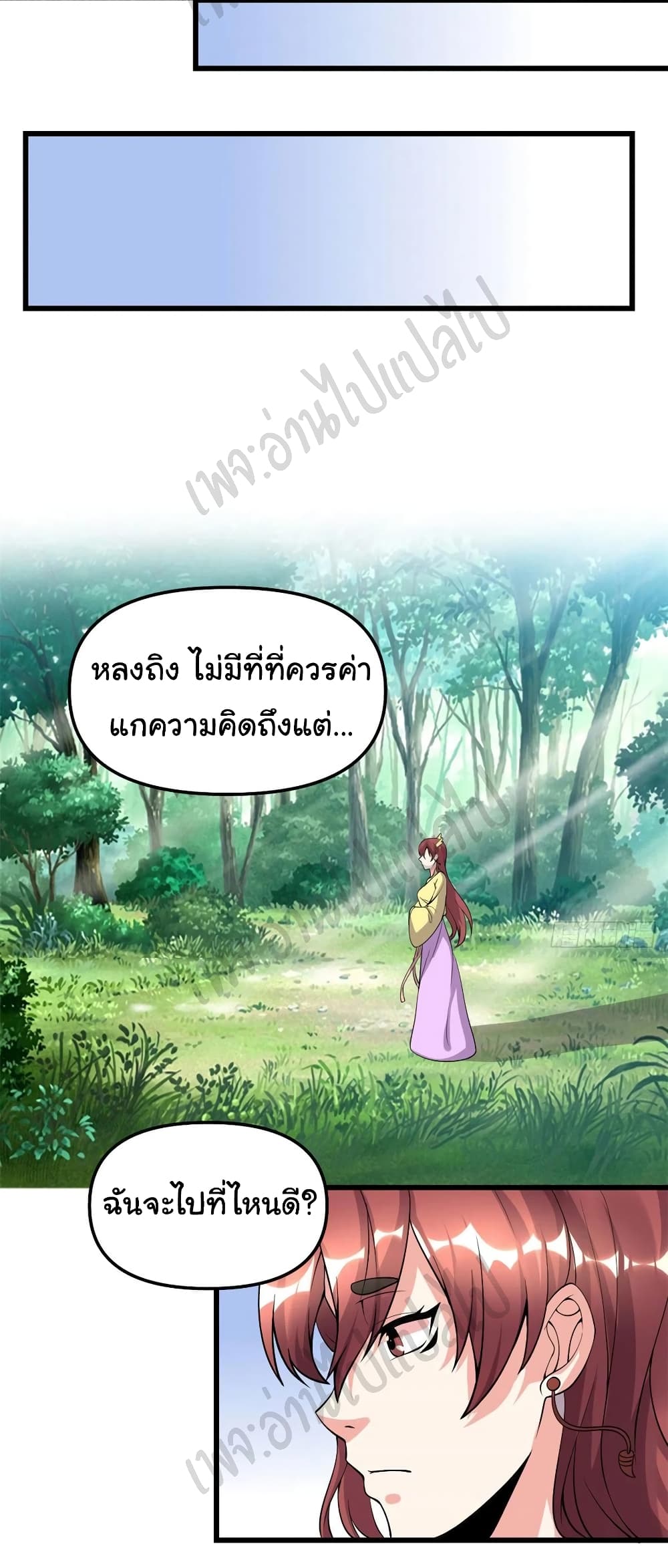 I might be A Fake Fairy ตอนที่ 185 (9)