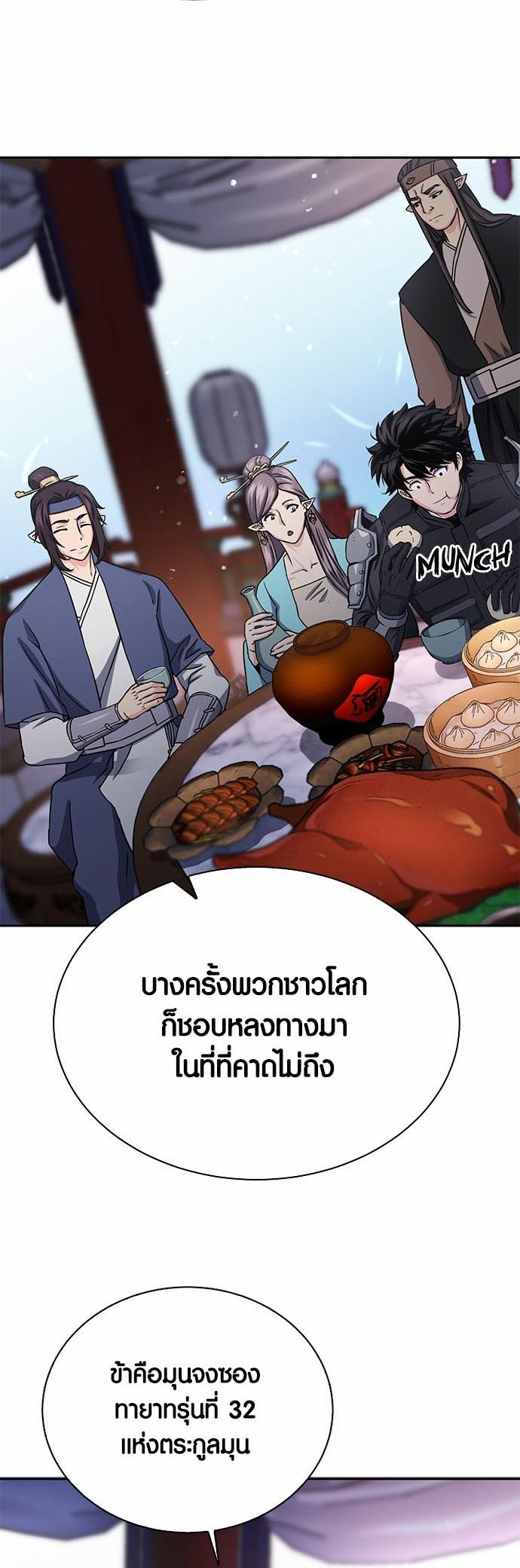 อ่านมันฮวา เรื่อง Seoul Station Druid 110 04