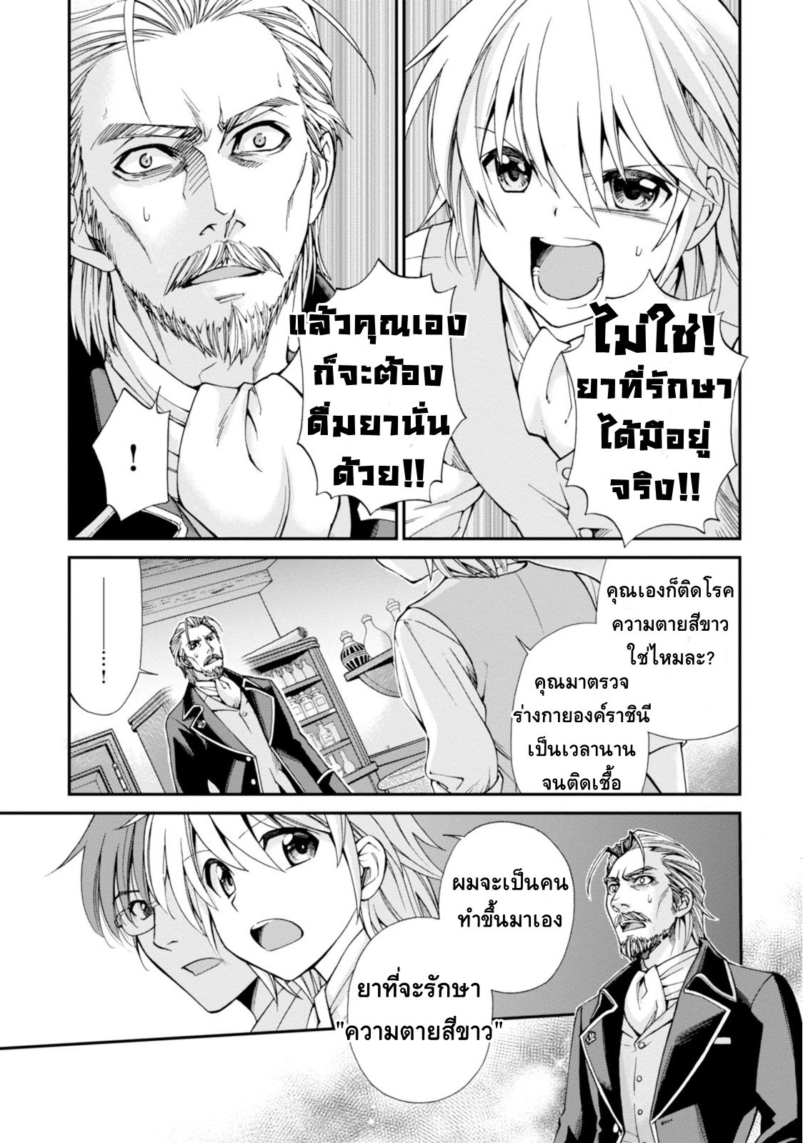 Isekai Yakkyoku à¹€à¸ à¸ªà¸±à¸Šà¸à¸£à¸•à¹ˆà¸²à¸‡à¹‚à¸¥à¸ à¸•à¸­à¸™à¸—à¸µà¹ˆ 4 (44)