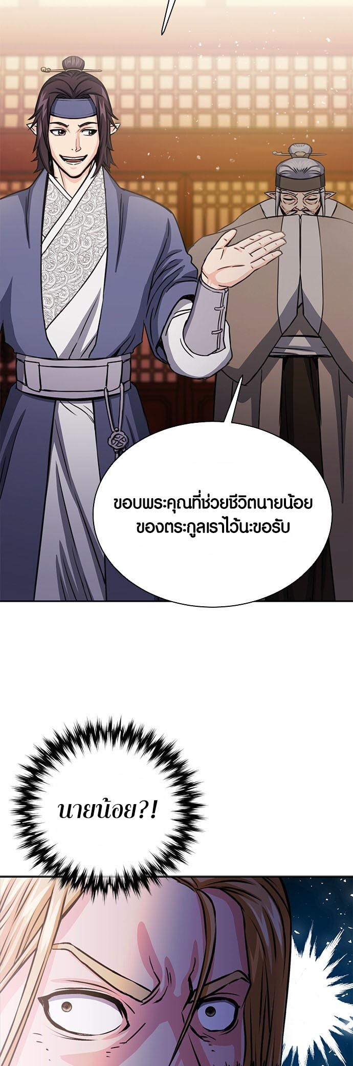 อ่านมันฮวา เรื่อง Seoul Station Druid 111 29