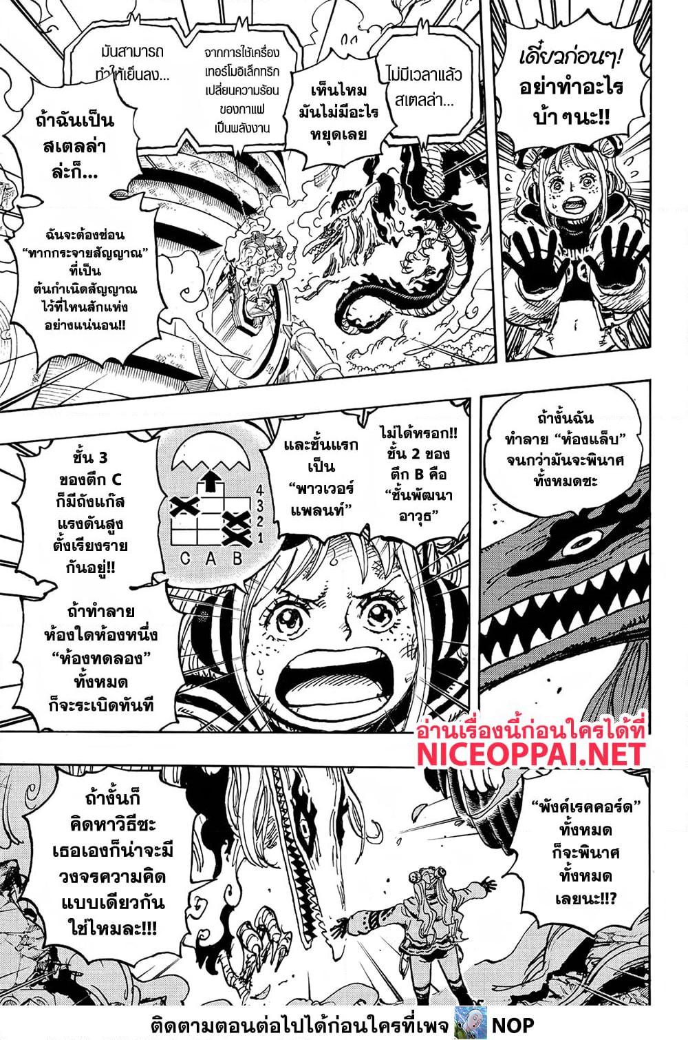 One Piece à¸•à¸­à¸™à¸—à¸µà¹ˆ 1112 (6)