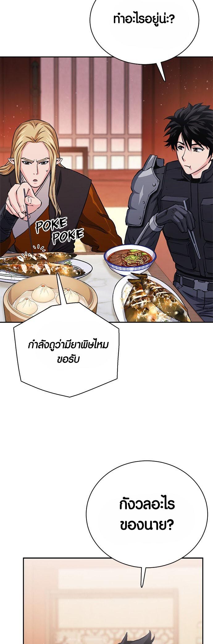 อ่านมันฮวา เรื่อง Seoul Station Druid 111 17