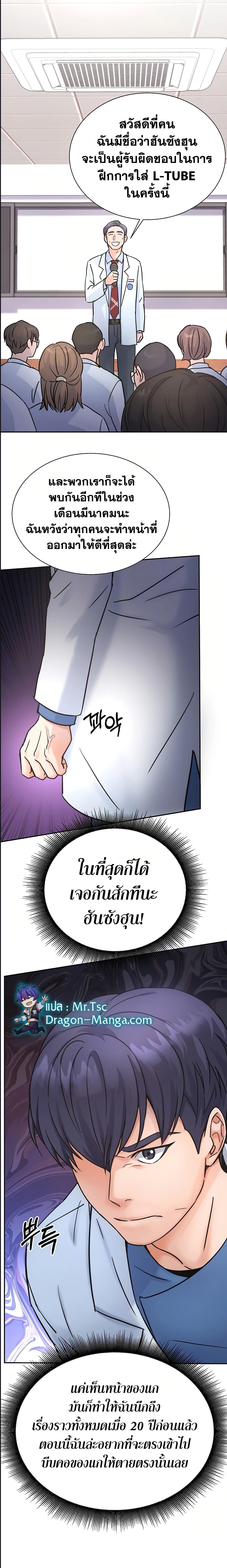 Return of the Max Level Doctor ตอนที่ 3 (8)