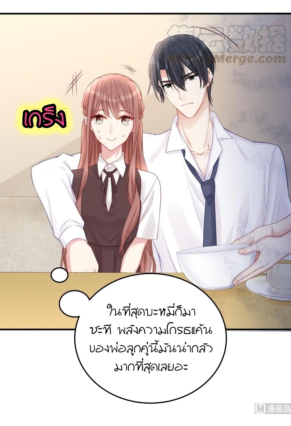 Gonna Spoil You ตอนที่ 80 (3)
