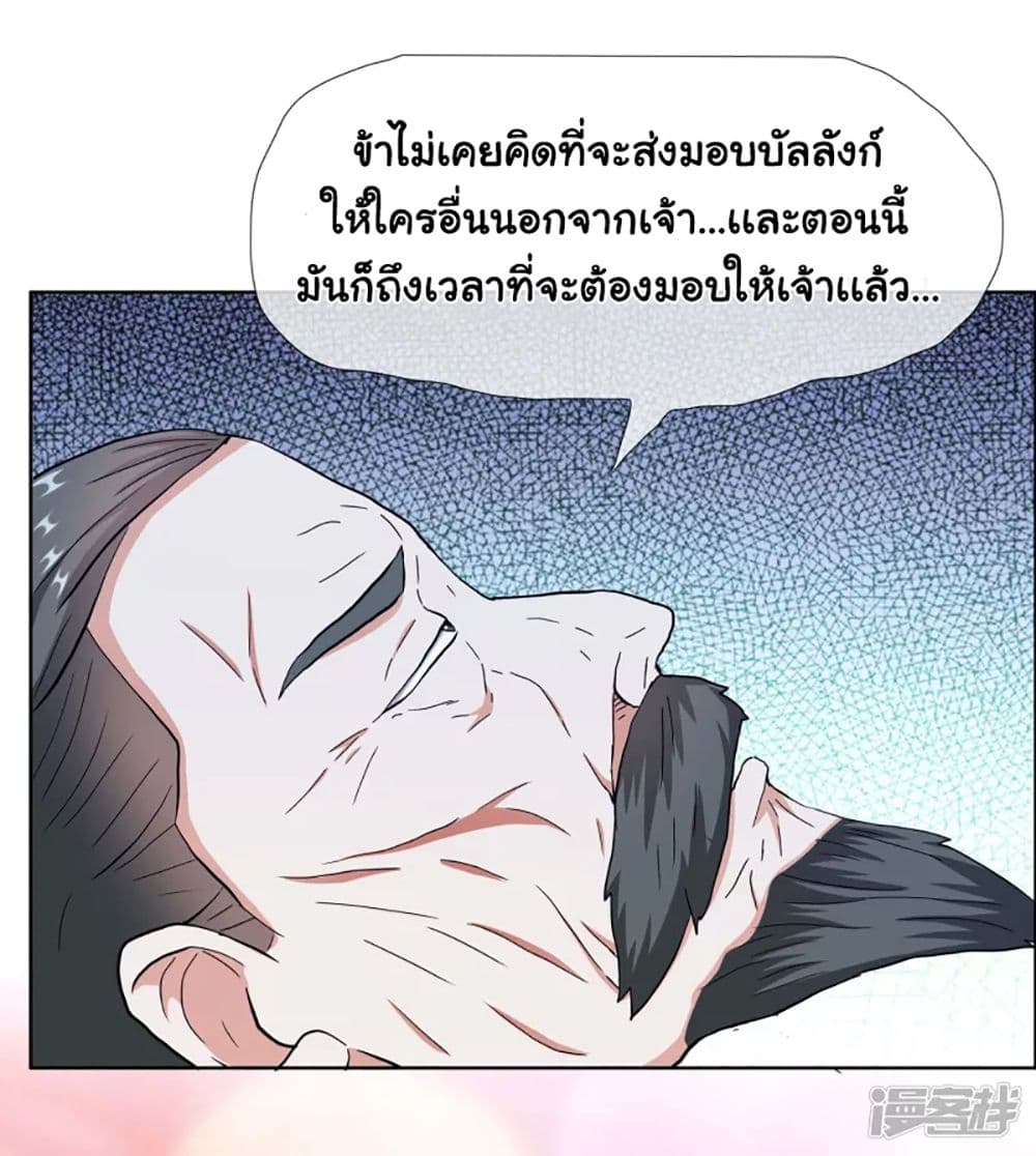 I’m Not The Villain In This Story ตอนที่ 62 (27)