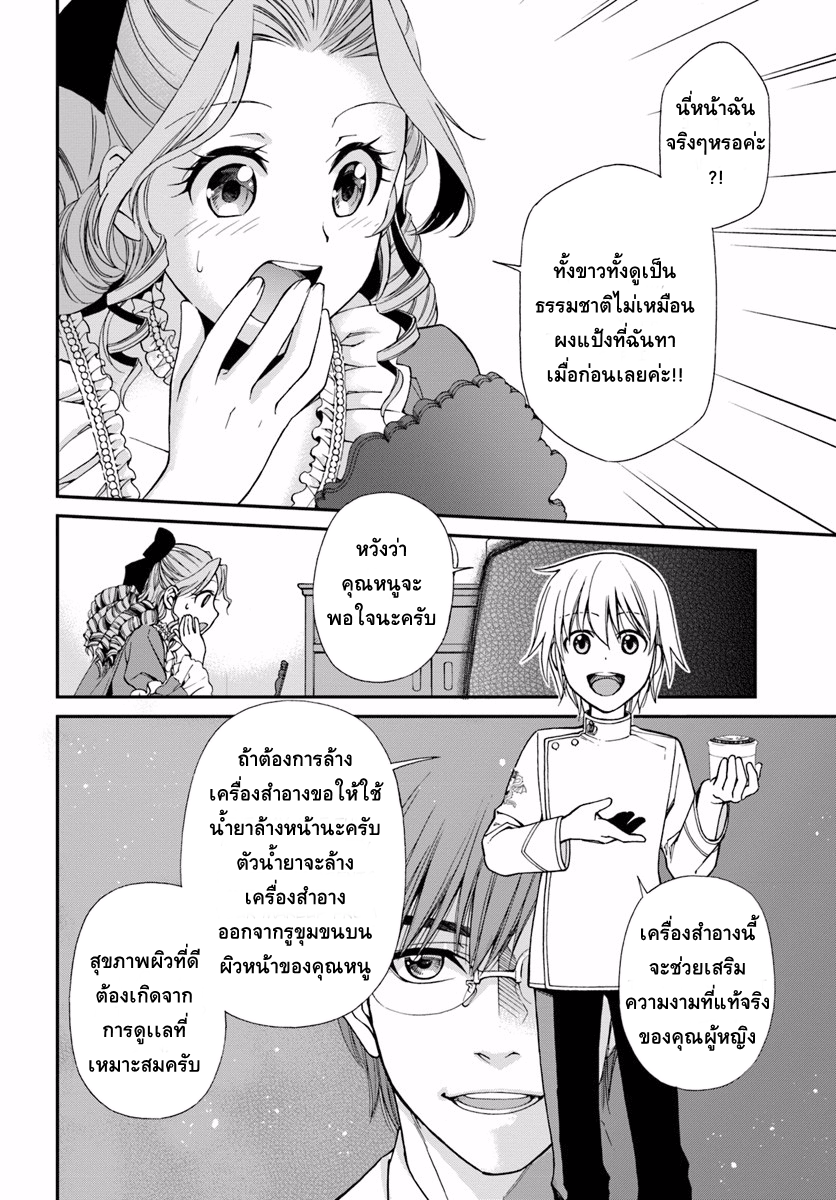 Isekai Yakkyoku à¹€à¸ à¸ªà¸±à¸Šà¸à¸£à¸•à¹ˆà¸²à¸‡à¹‚à¸¥à¸ à¸•à¸­à¸™à¸—à¸µà¹ˆ 9 (10)