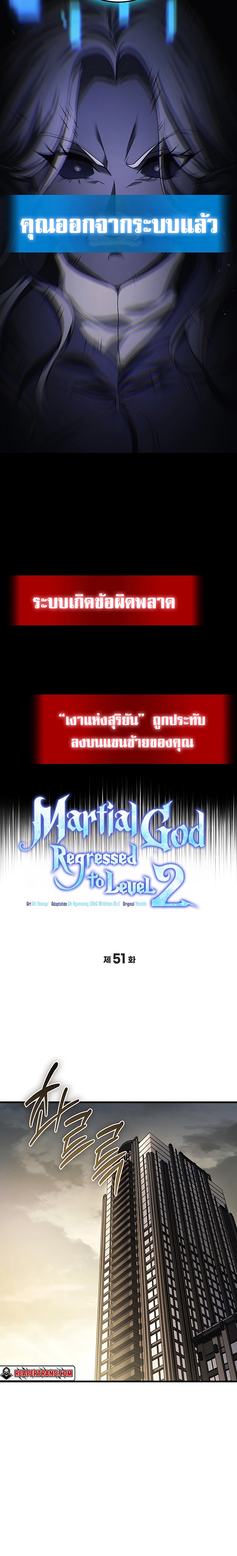 Martial God Regressed to Level 2 51 (6)