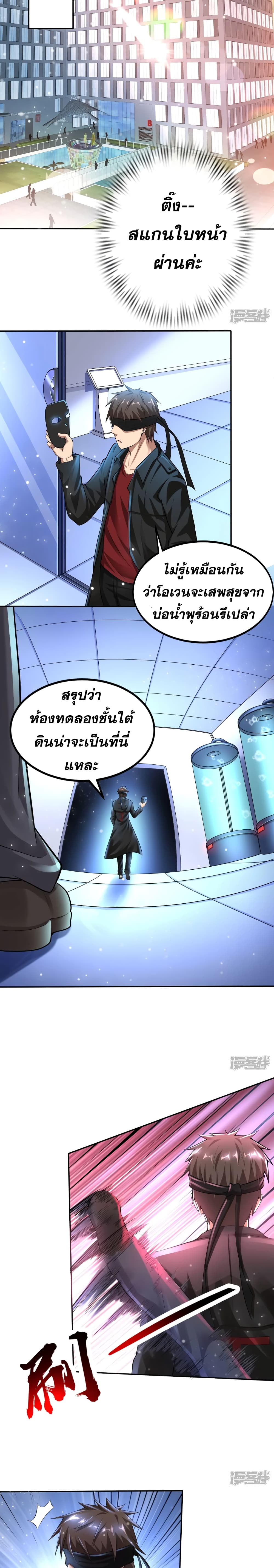 Super Infected ตอนที่ 13 (8)
