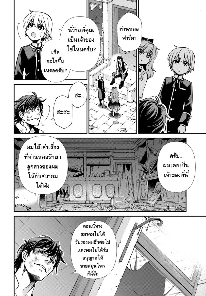 Isekai Yakkyoku à¹€à¸ à¸ªà¸±à¸Šà¸à¸£à¸•à¹ˆà¸²à¸‡à¹‚à¸¥à¸ à¸•à¸­à¸™à¸—à¸µà¹ˆ 17 3 (18)