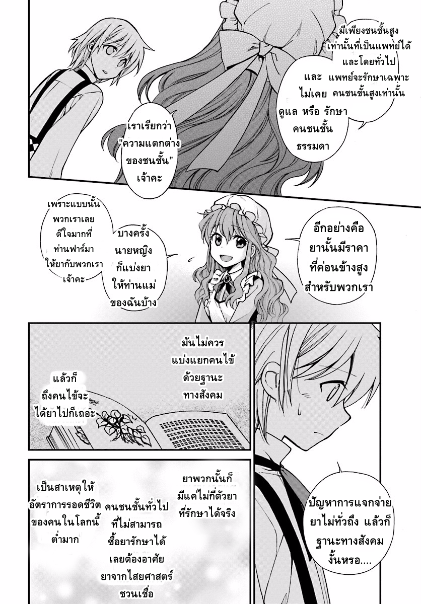 Isekai Yakkyoku à¹€à¸ à¸ªà¸±à¸Šà¸à¸£à¸•à¹ˆà¸²à¸‡à¹‚à¸¥à¸ à¸•à¸­à¸™à¸—à¸µà¹ˆ 3 (37)