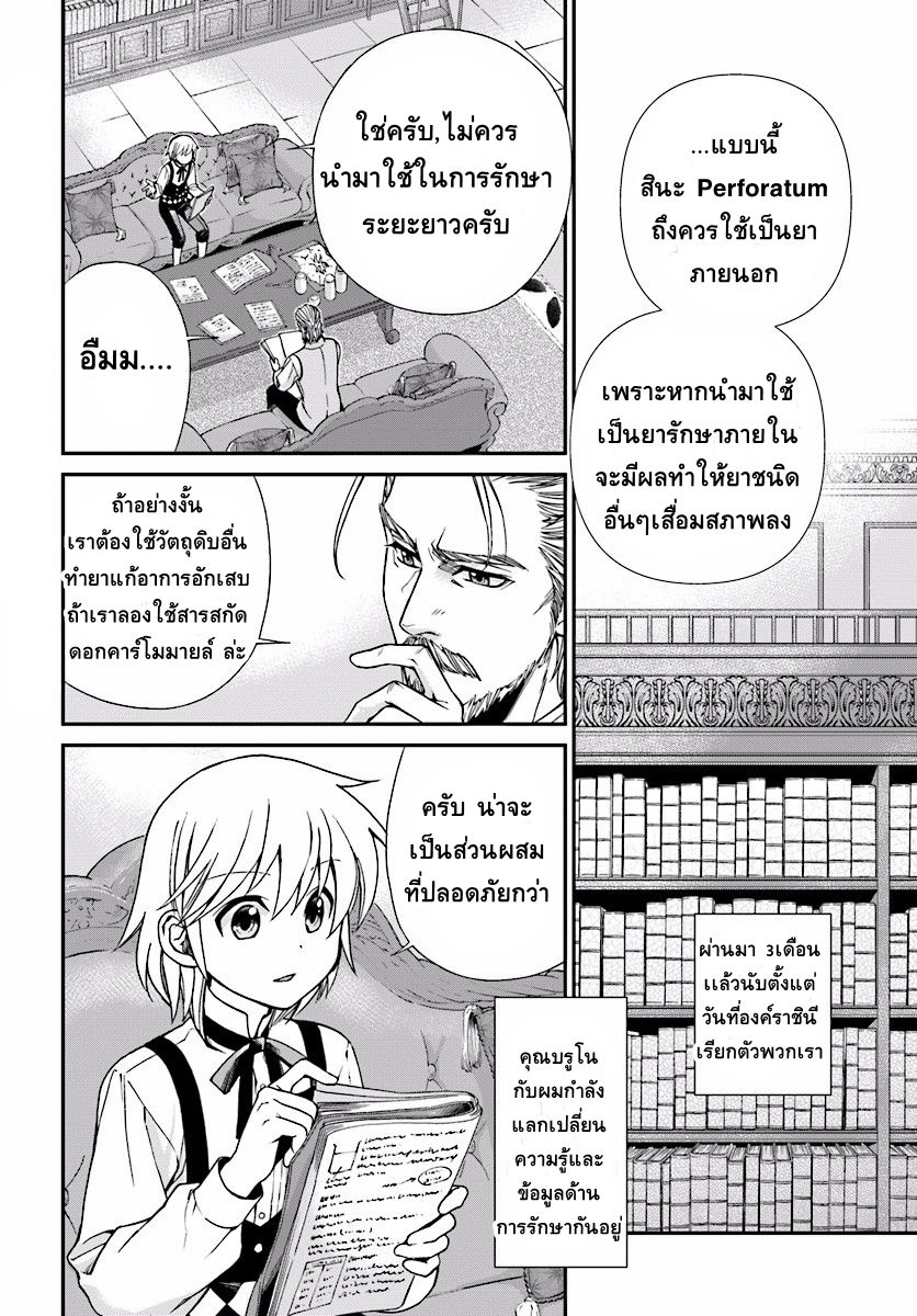 Isekai Yakkyoku à¹€à¸ à¸ªà¸±à¸Šà¸à¸£à¸•à¹ˆà¸²à¸‡à¹‚à¸¥à¸ à¸•à¸­à¸™à¸—à¸µà¹ˆ 6 (2)