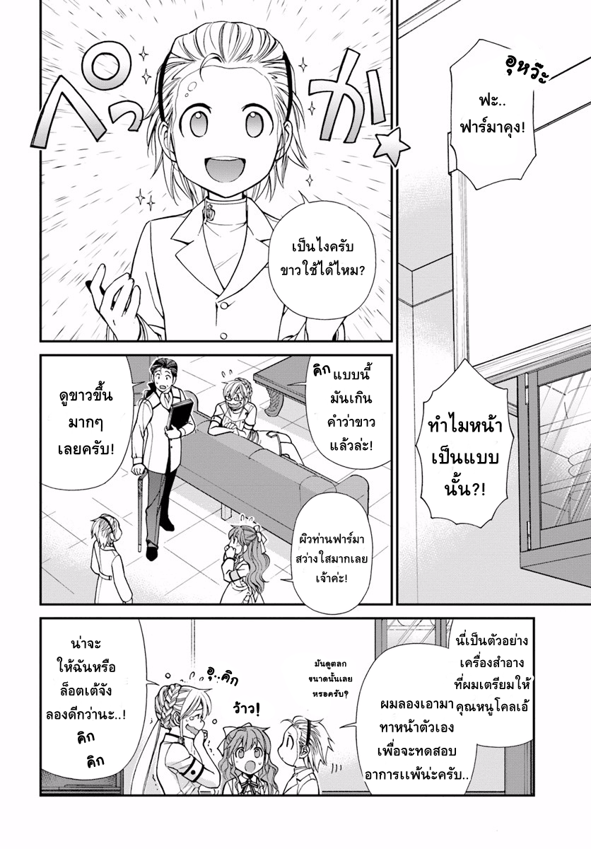 Isekai Yakkyoku à¹€à¸ à¸ªà¸±à¸Šà¸à¸£à¸•à¹ˆà¸²à¸‡à¹‚à¸¥à¸ à¸•à¸­à¸™à¸—à¸µà¹ˆ 9 (2)