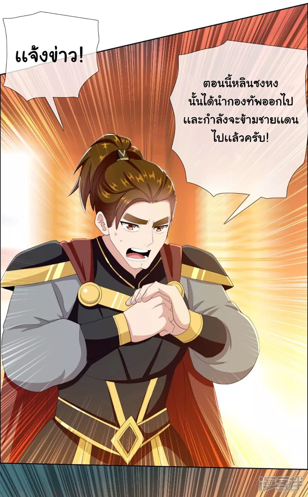 I’m Not The Villain In This Story ตอนที่ 62 (31)