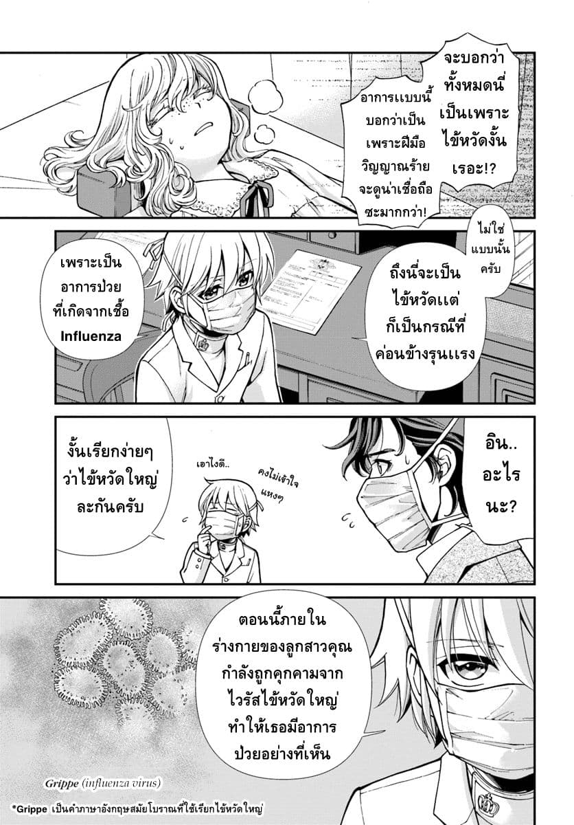 Isekai Yakkyoku à¹€à¸ à¸ªà¸±à¸Šà¸à¸£à¸•à¹ˆà¸²à¸‡à¹‚à¸¥à¸ à¸•à¸­à¸™à¸—à¸µà¹ˆ 17 (15)