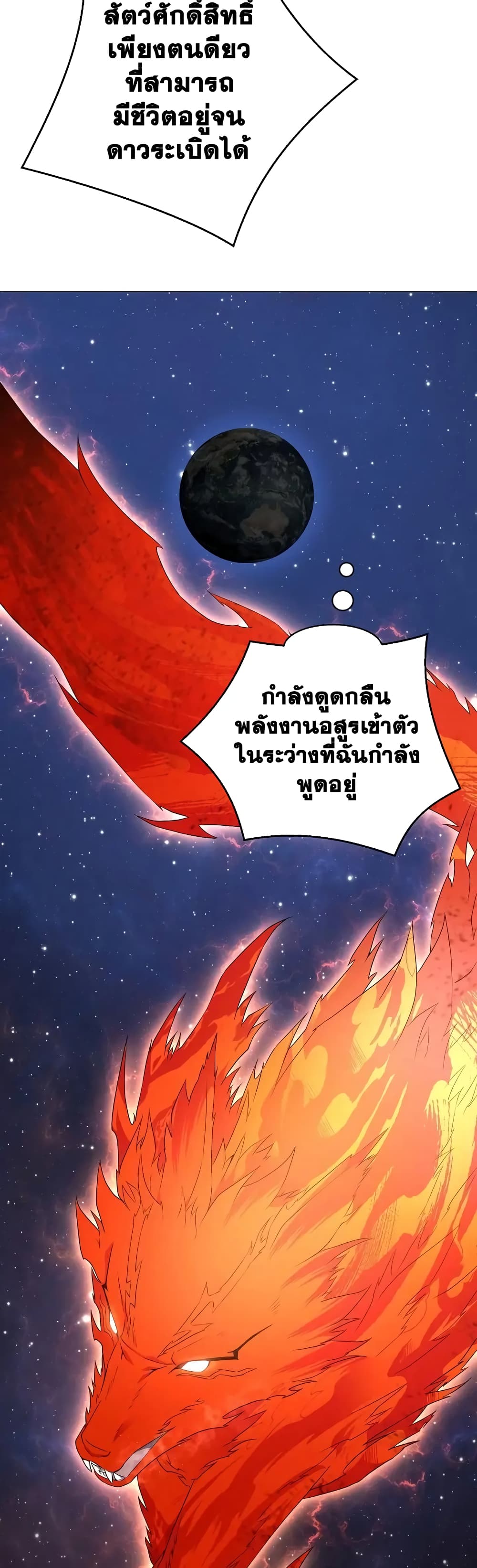 Street Restaurant of a Returned Hero ตอนที่ 32 (8)