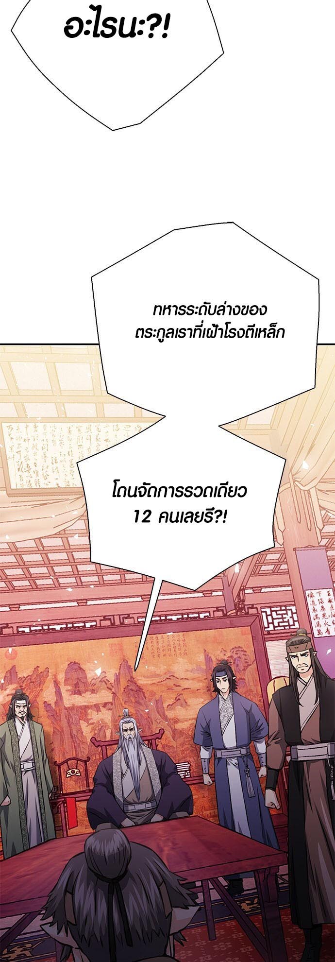 อ่านมันฮวา เรื่อง Seoul Station Druid 114 55