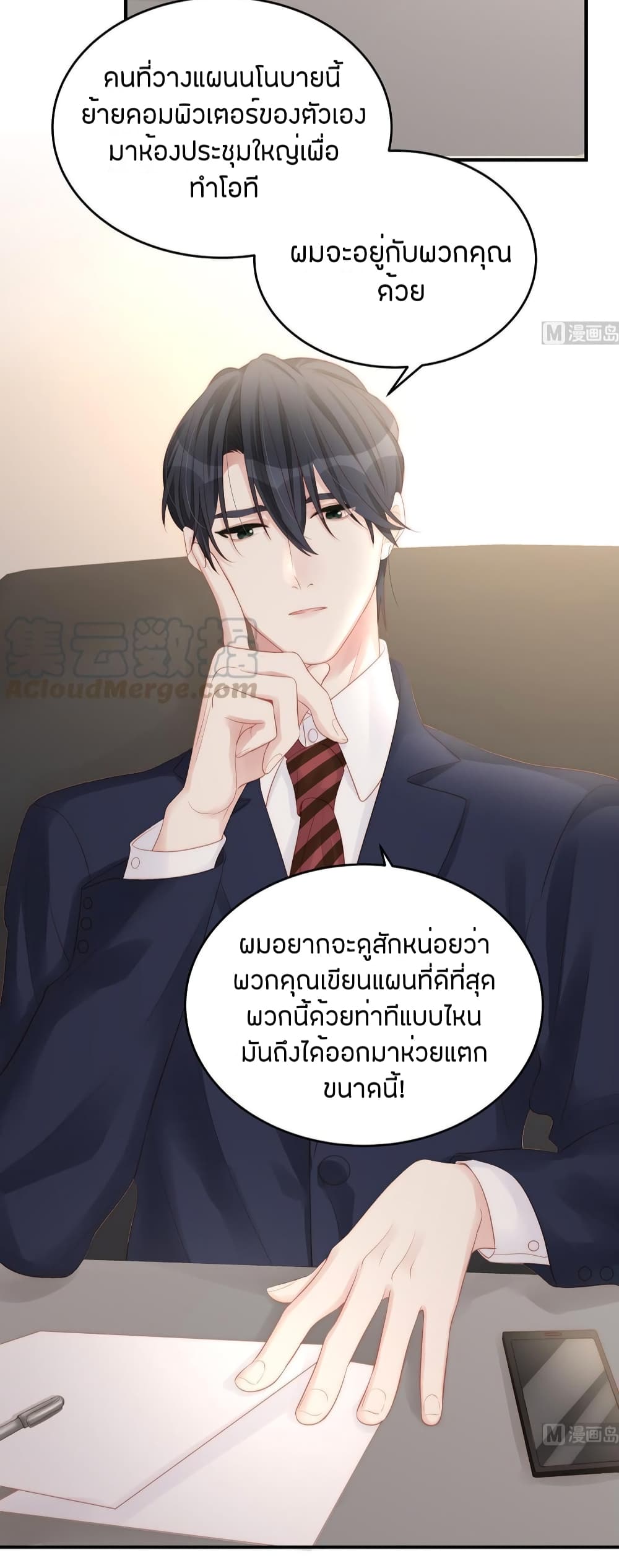 Gonna Spoil You ตอนที่ 81 (15)
