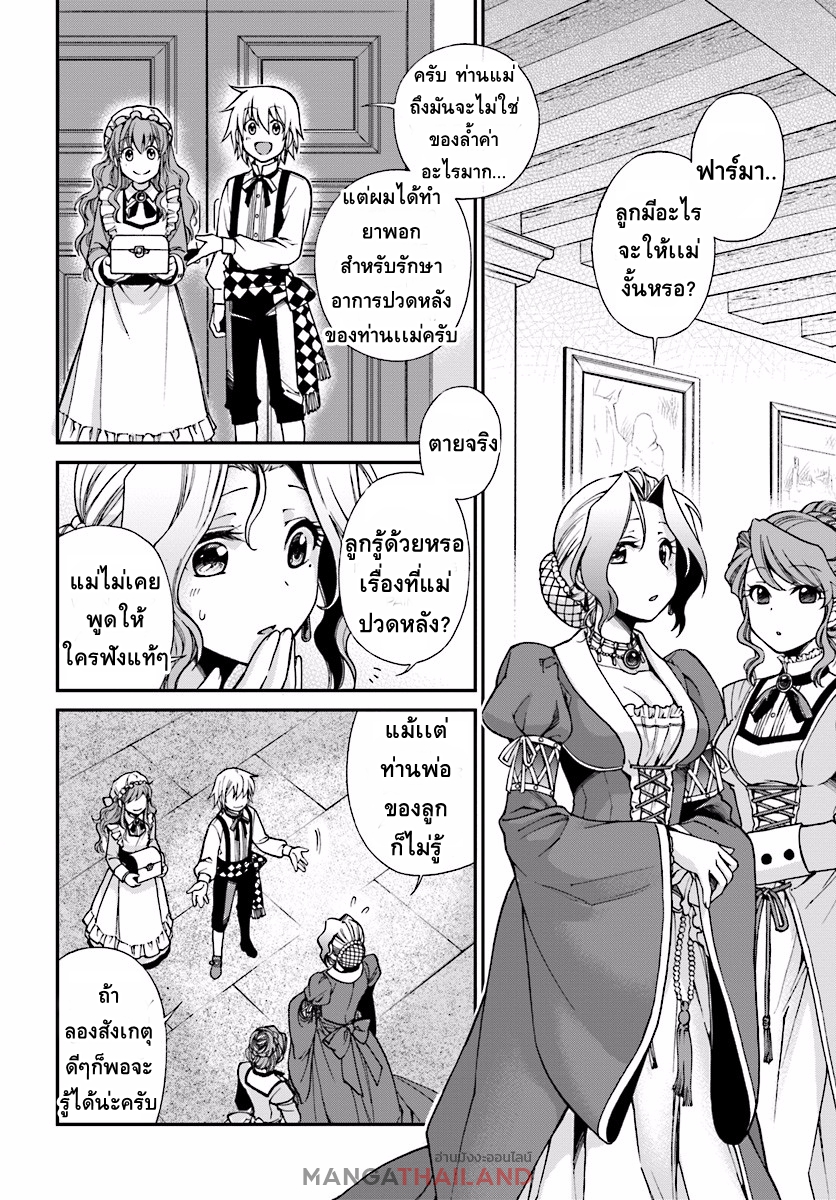 Isekai Yakkyoku à¹€à¸ à¸ªà¸±à¸Šà¸à¸£à¸•à¹ˆà¸²à¸‡à¹‚à¸¥à¸ à¸•à¸­à¸™à¸—à¸µà¹ˆ 3 (31)