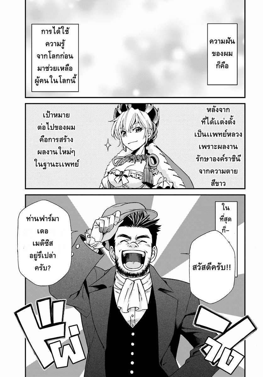 Isekai Yakkyoku à¹€à¸ à¸ªà¸±à¸Šà¸à¸£à¸•à¹ˆà¸²à¸‡à¹‚à¸¥à¸ à¸•à¸­à¸™à¸—à¸µà¹ˆ 7 (1)